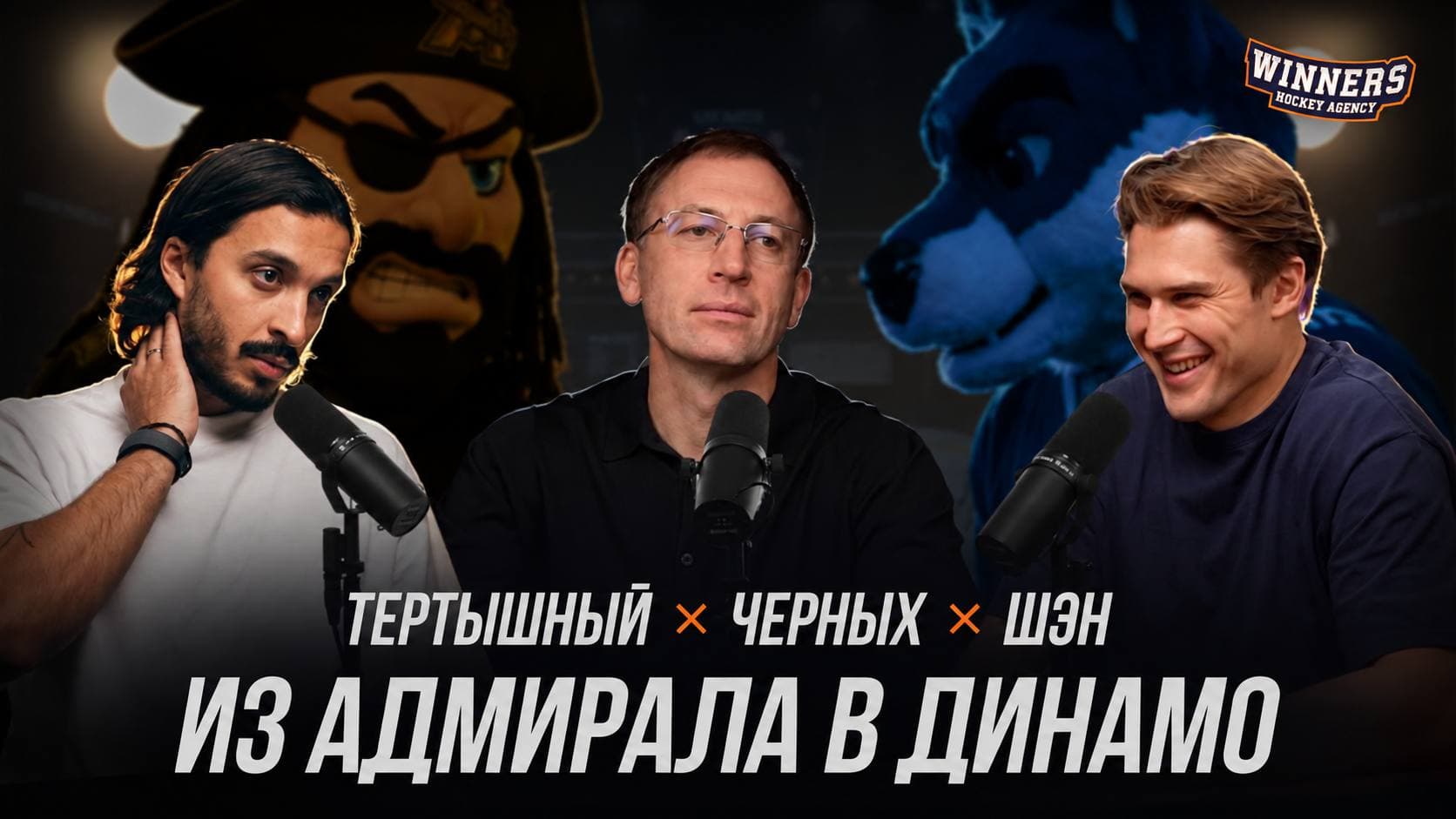 Второй выпуск подкаста WINNERS уже вышел!